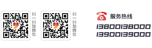 服务热线