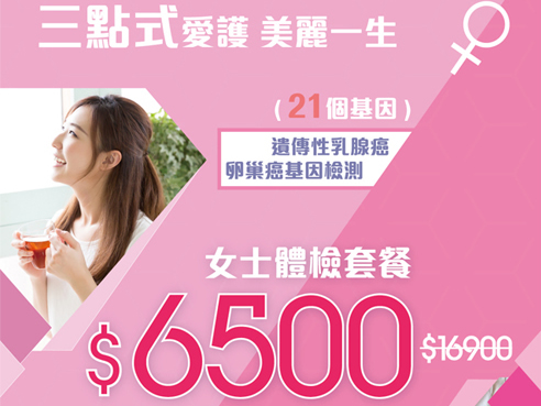 乳腺癌|卵巢癌基因检测