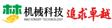 某某工程机械设备有限公司