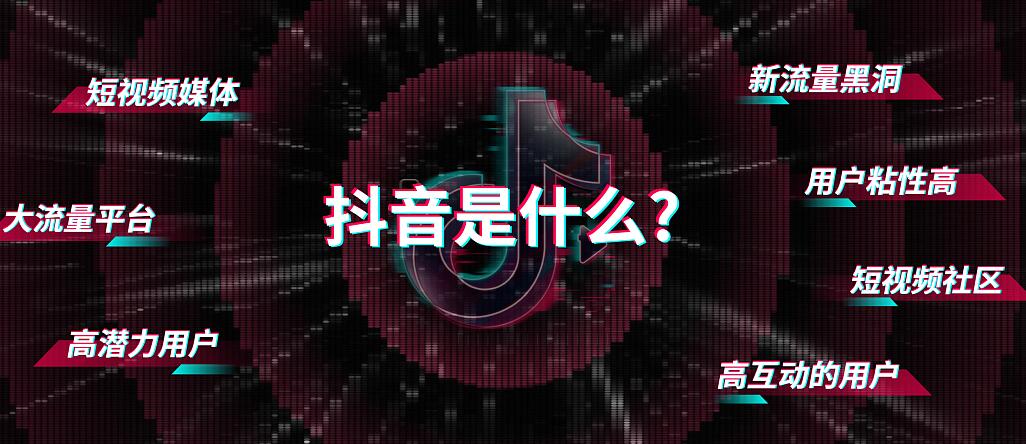 抖音速成班：如何用抖音赚到**桶金